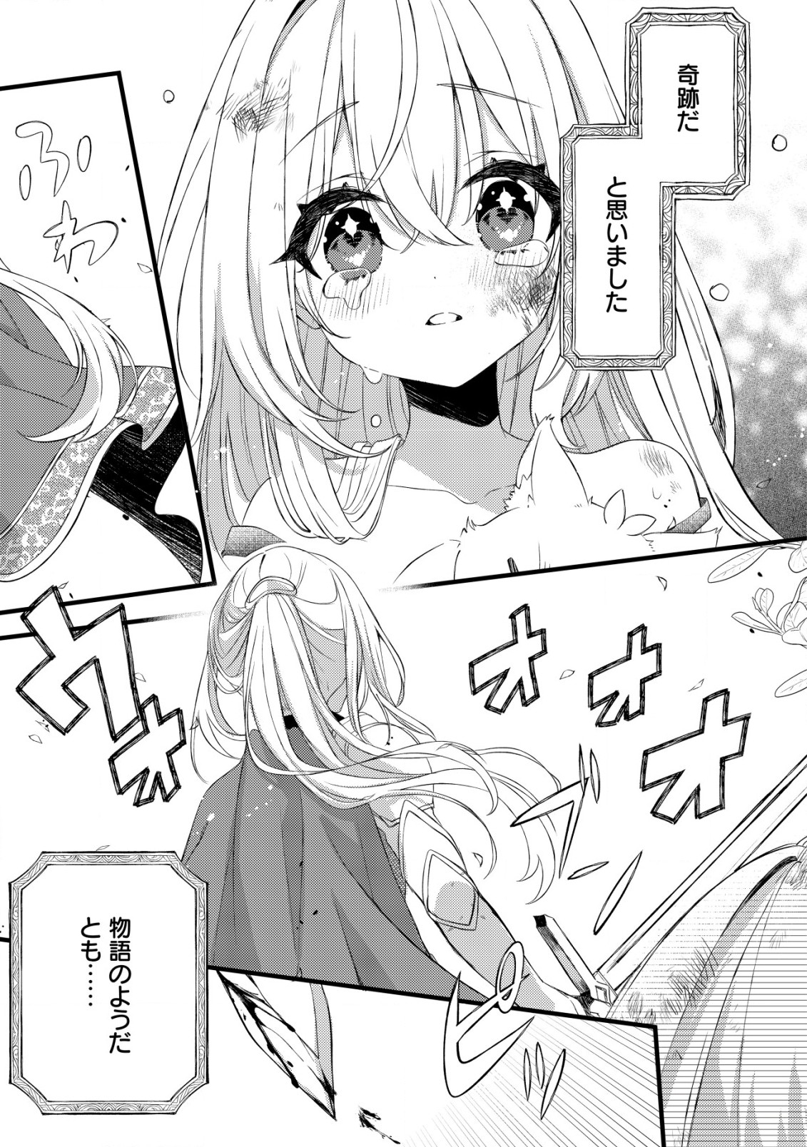 Tamer Shoujo Toubou Nikki - Chapter 1 - Page 30